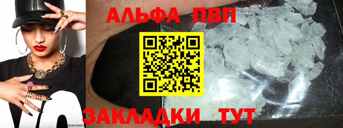 Славгород  Alpha-PVP крисы CK  Alpha-PVP СК КРИС  магазин продажи наркотиков  A PVP мука  Вход с VPN 