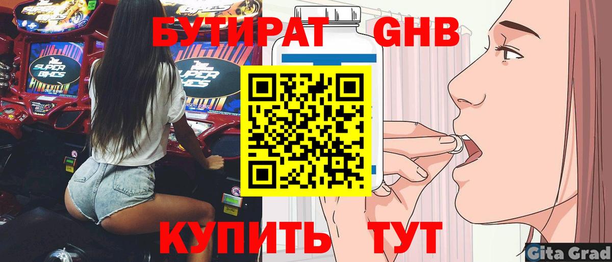 БУТИРАТ буратино  БУТИРАТ  Славгород 