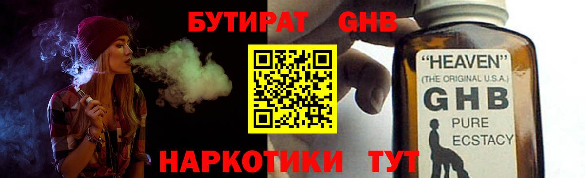 Бутират буратино Славгород