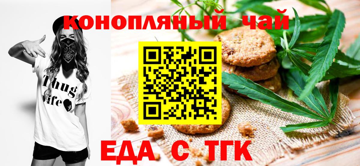 Еда ТГК конопля  Славгород 