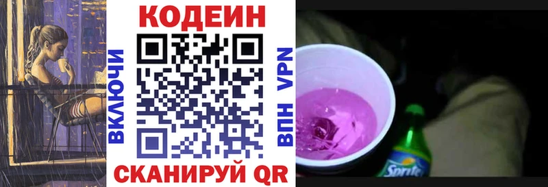 Кодеиновый сироп Lean Purple Drank Славгород