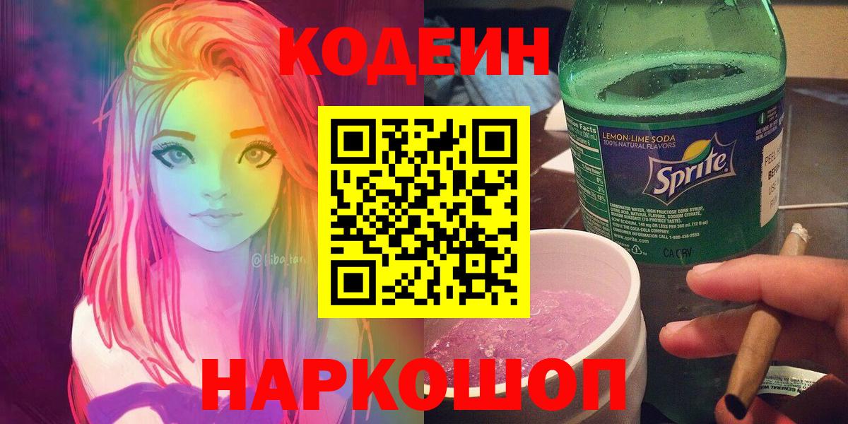 Codein Purple Drank Славгород