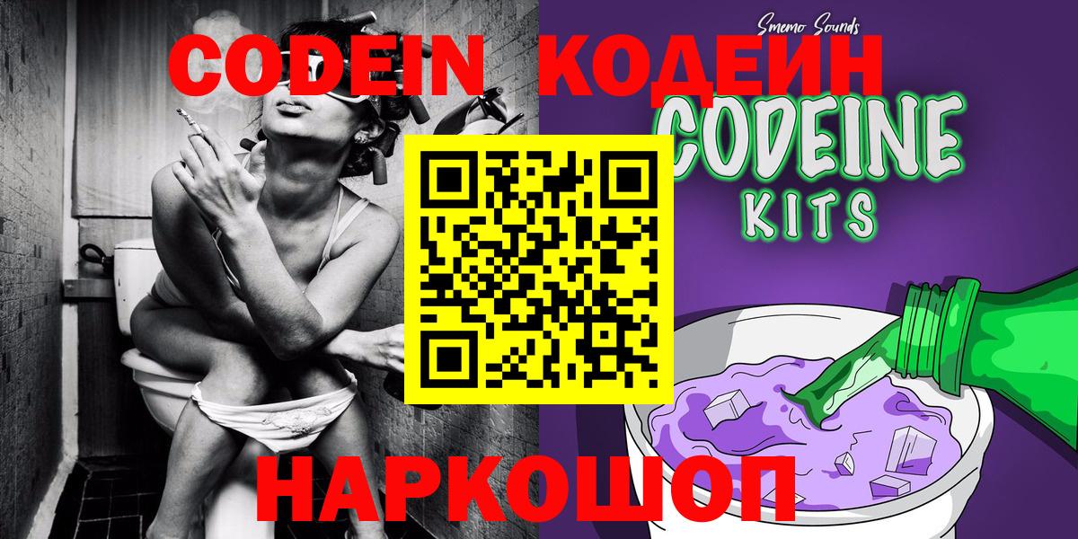 Codein Purple Drank  Codein Purple Drank  Славгород  Вход с VPN 