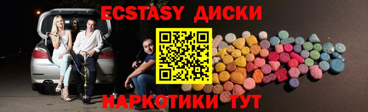 Экстази диски  Экстази 280мг  Ecstasy  Славгород 