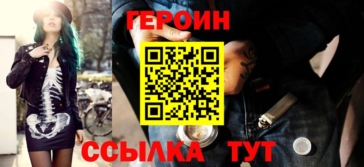 Славгород  Героин Heroin  Вход с VPN 