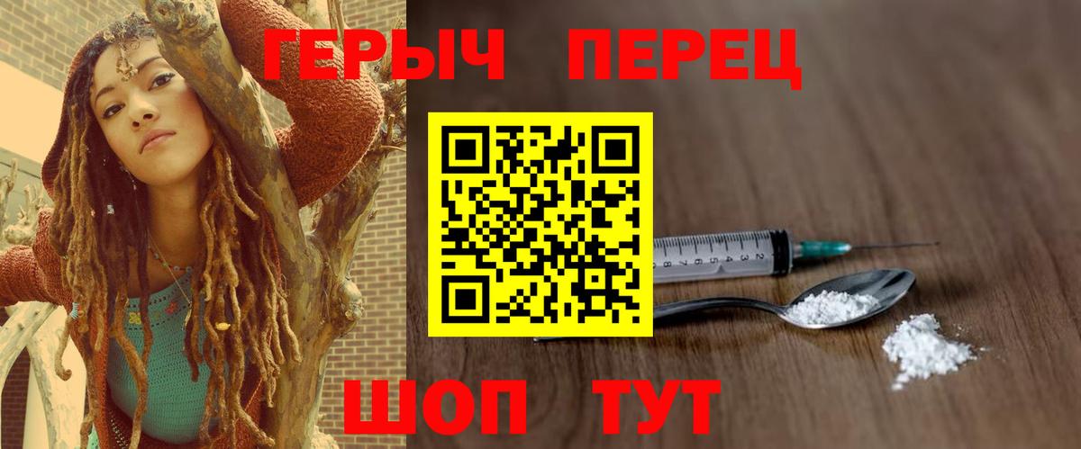 Героин Heroin Славгород