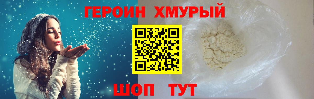 Героин VHQ  Славгород 