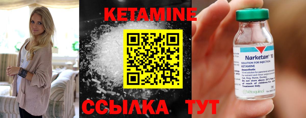 КЕТАМИН ketamine Славгород