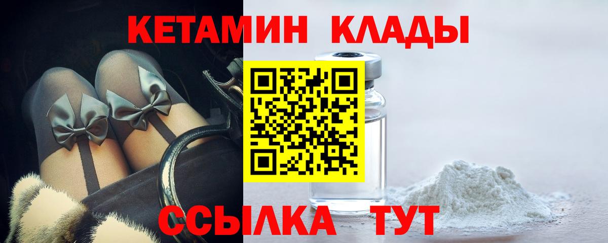 Славгород  Кетамин VHQ  Вход с VPN 
