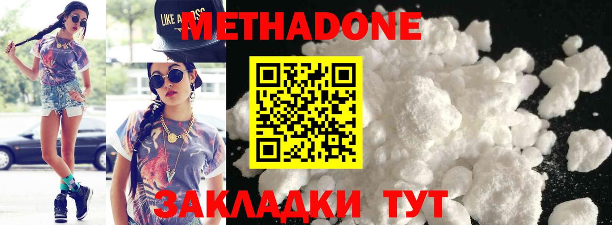 Метадон methadone  mega вход  МЕТАДОН methadone  Славгород 
