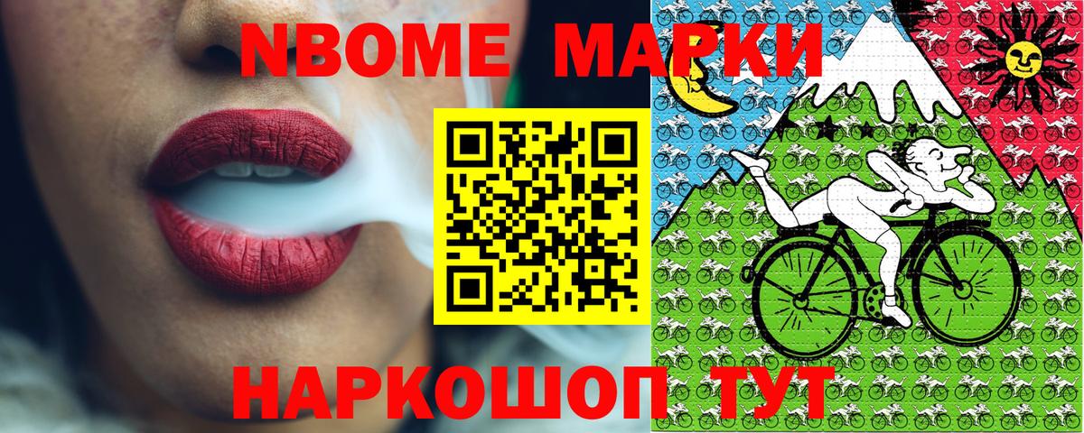 Марки 25I-NBOMe 1,8мг  Вход с VPN  Славгород 