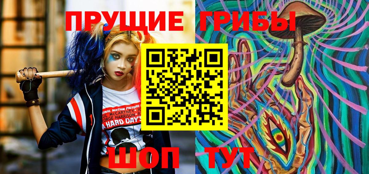 Галлюциногенные грибы Magic Shrooms Славгород